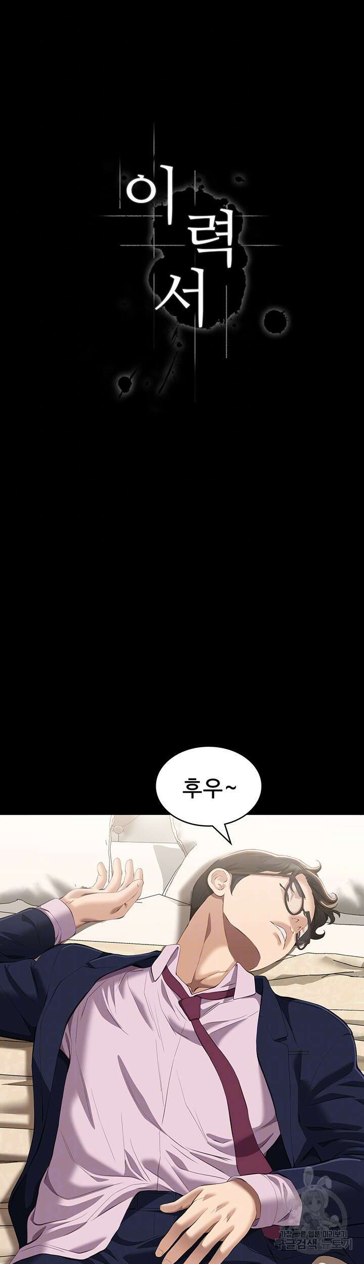 이력서 67화 8