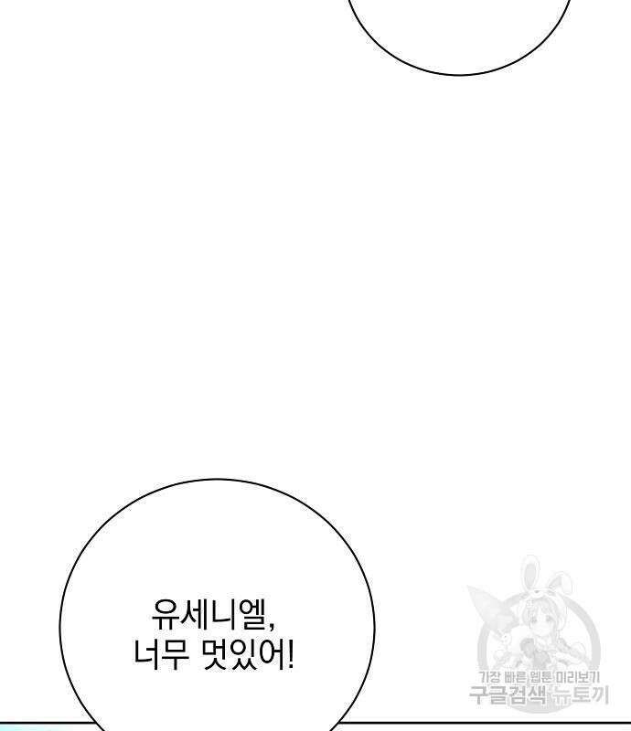 폭군의 심장을 쥐었다 9화 6