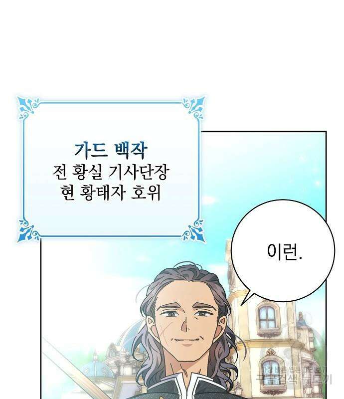폭군의 심장을 쥐었다 9화 9