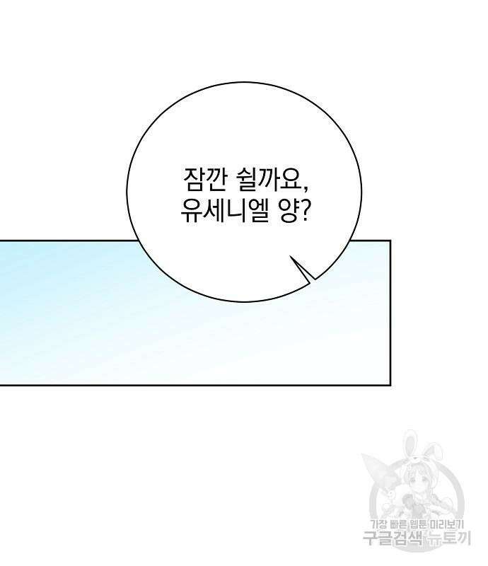 폭군의 심장을 쥐었다 9화 11