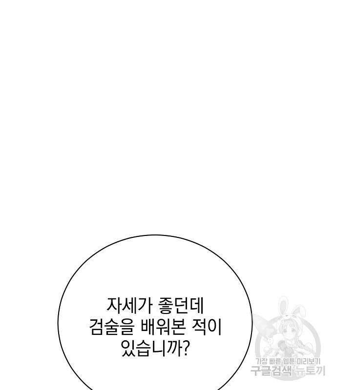 폭군의 심장을 쥐었다 9화 12