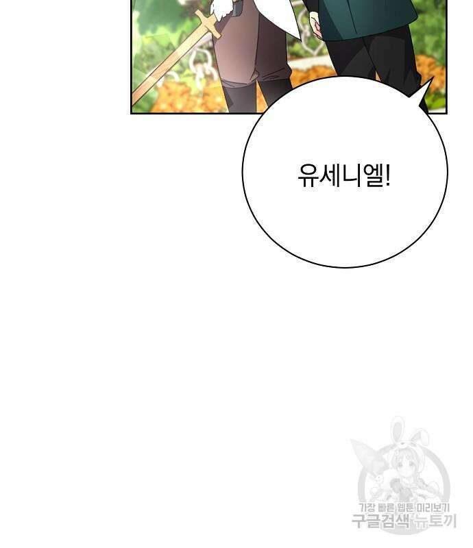 폭군의 심장을 쥐었다 9화 16