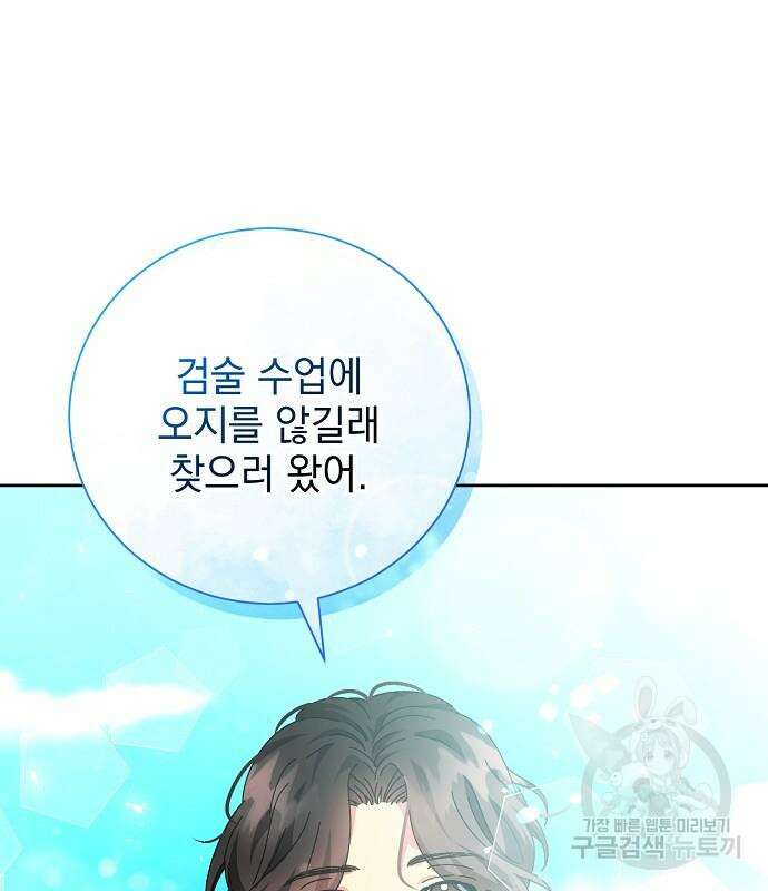 폭군의 심장을 쥐었다 9화 17