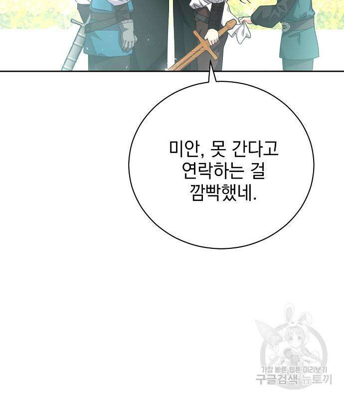 폭군의 심장을 쥐었다 9화 21