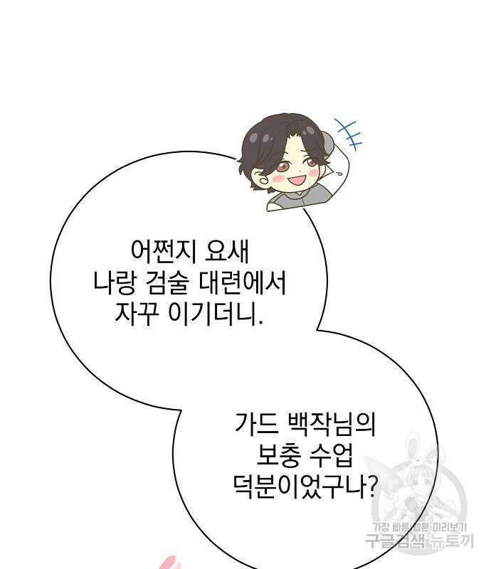 폭군의 심장을 쥐었다 9화 22