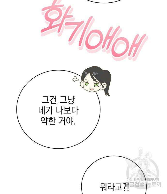 폭군의 심장을 쥐었다 9화 23