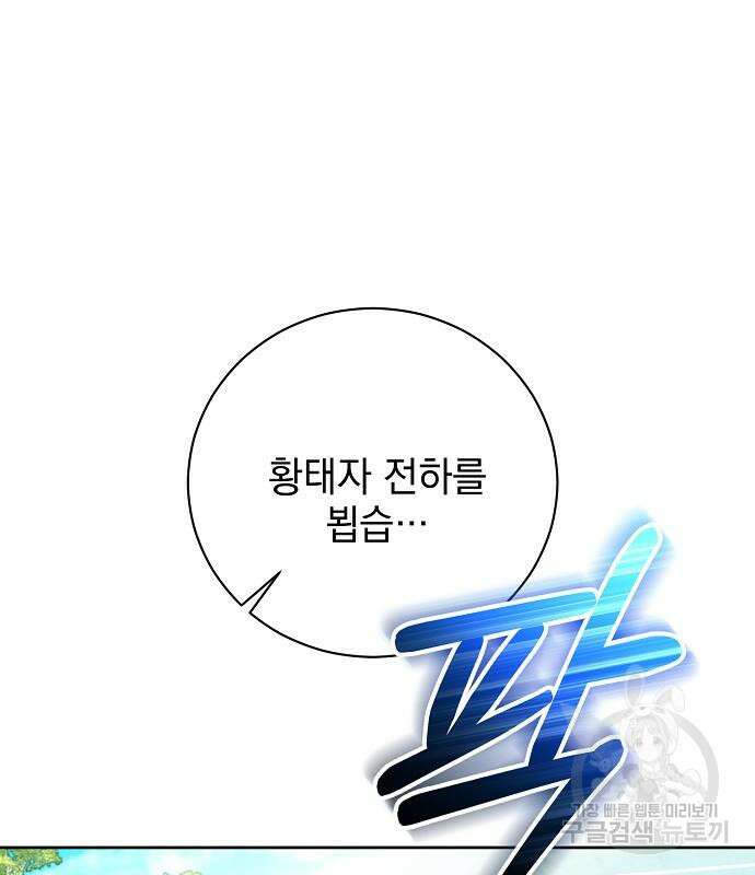 폭군의 심장을 쥐었다 9화 28