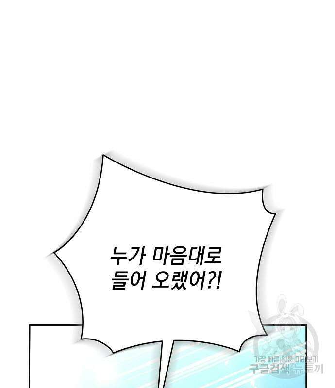 폭군의 심장을 쥐었다 9화 30
