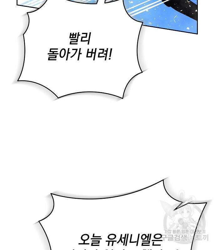 폭군의 심장을 쥐었다 9화 32