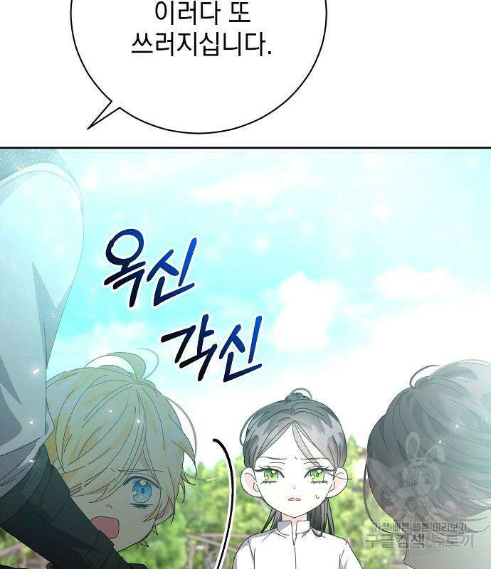 폭군의 심장을 쥐었다 9화 36