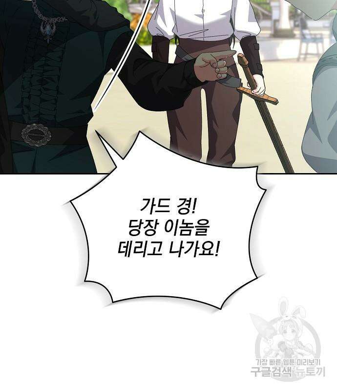 폭군의 심장을 쥐었다 9화 37