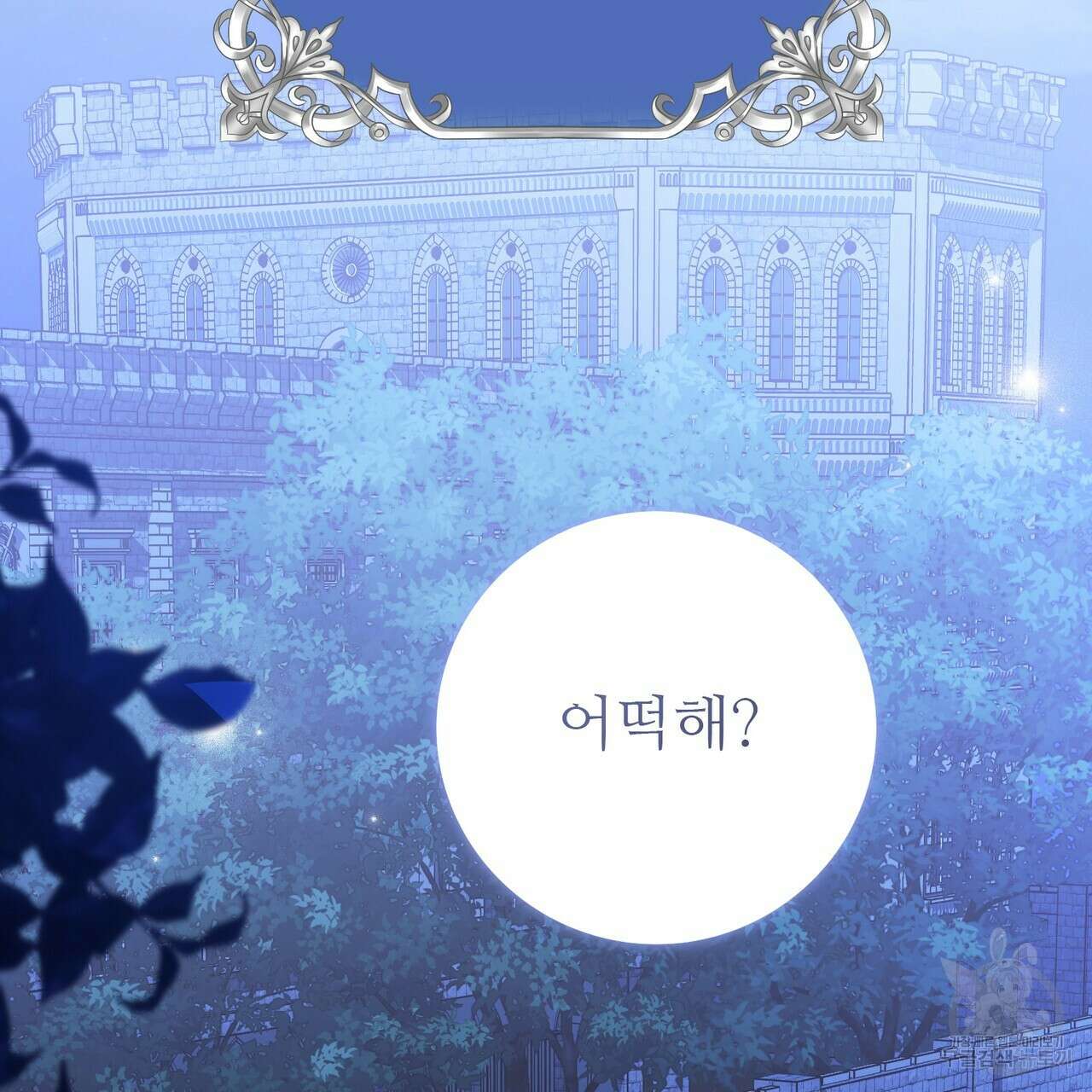 자스민을 봐 주세요! 6화 3