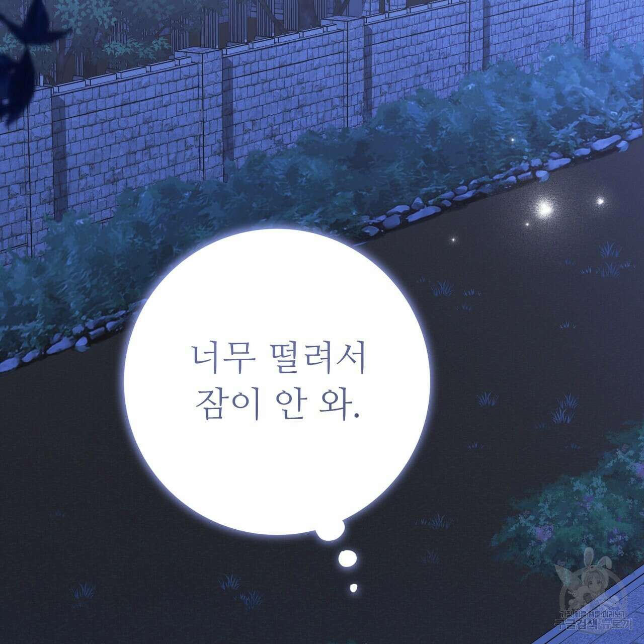 자스민을 봐 주세요! 6화 4