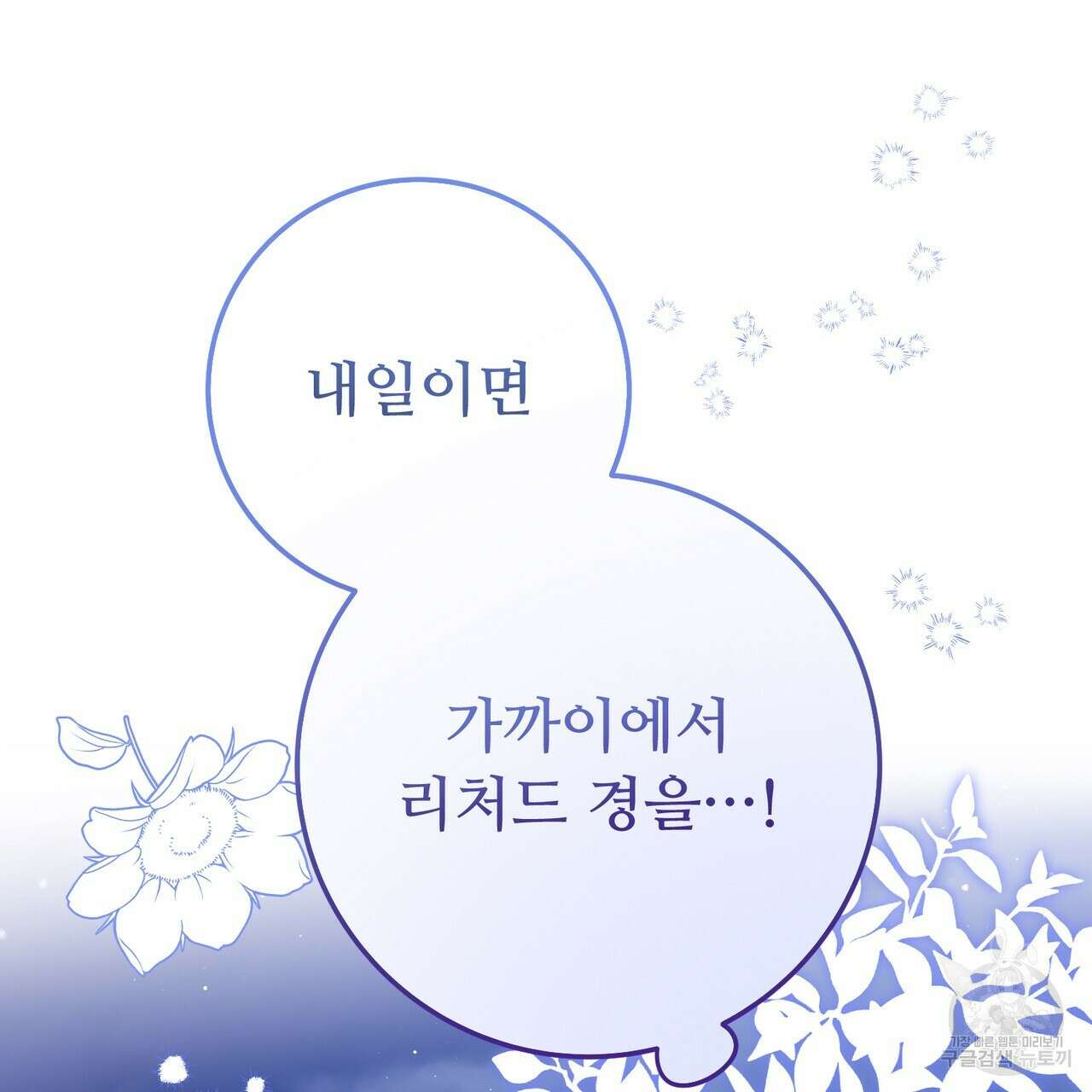 자스민을 봐 주세요! 6화 7