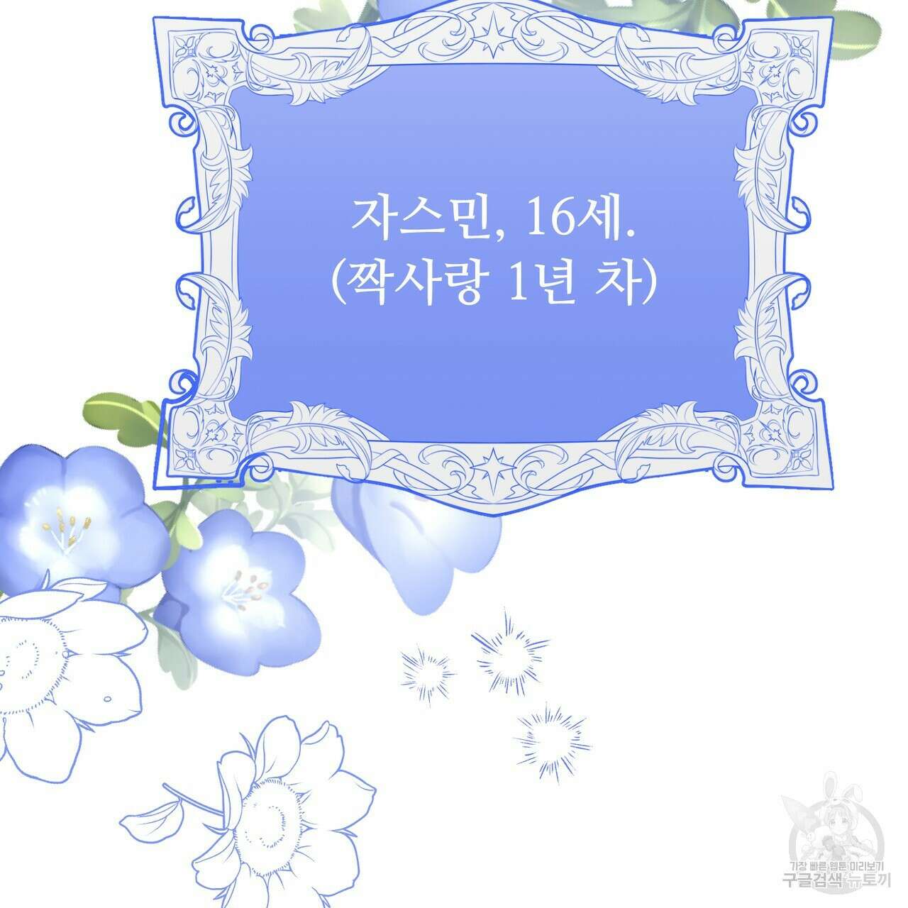 자스민을 봐 주세요! 6화 11