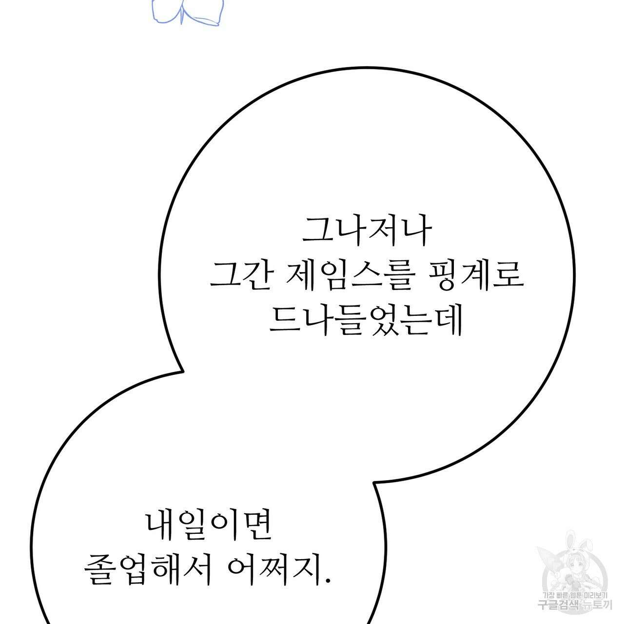 자스민을 봐 주세요! 6화 12