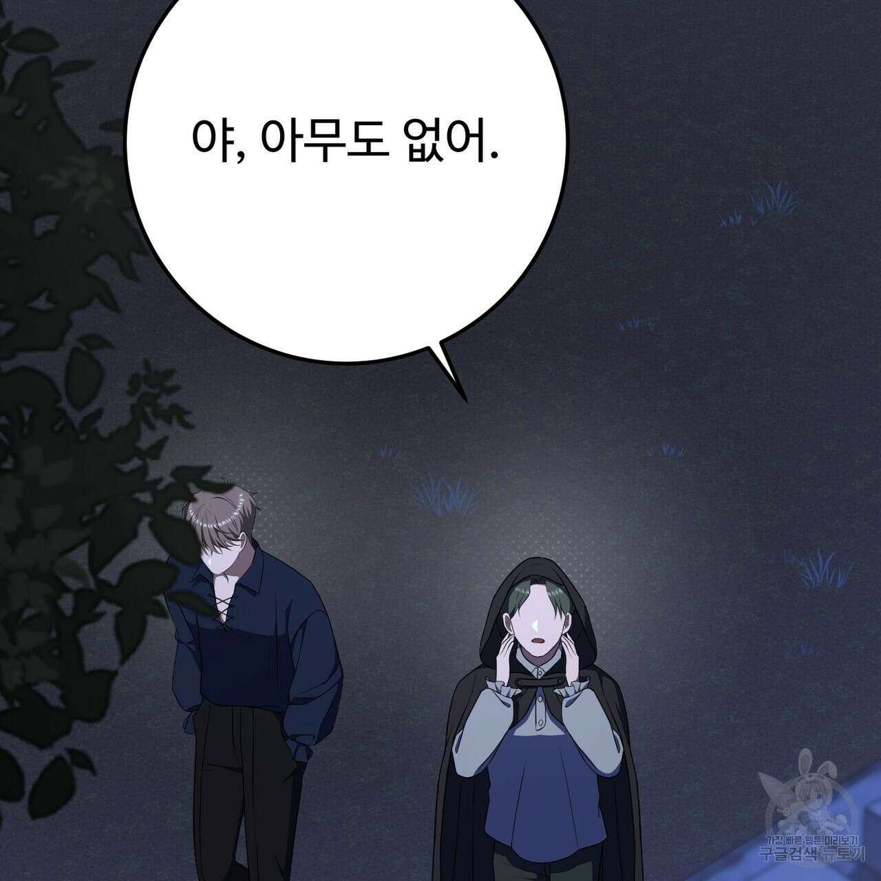 자스민을 봐 주세요! 6화 25
