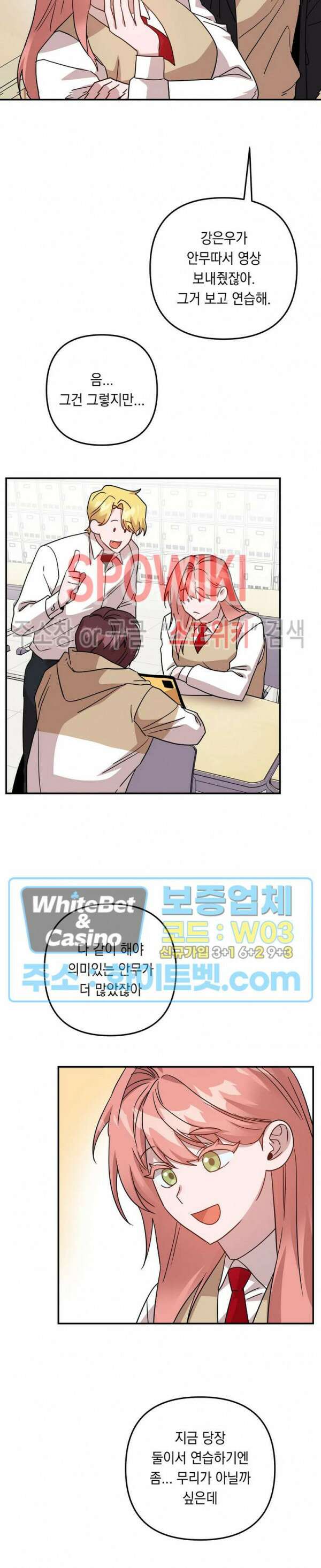 나만 빼고 뱀파이어?! 12화 2