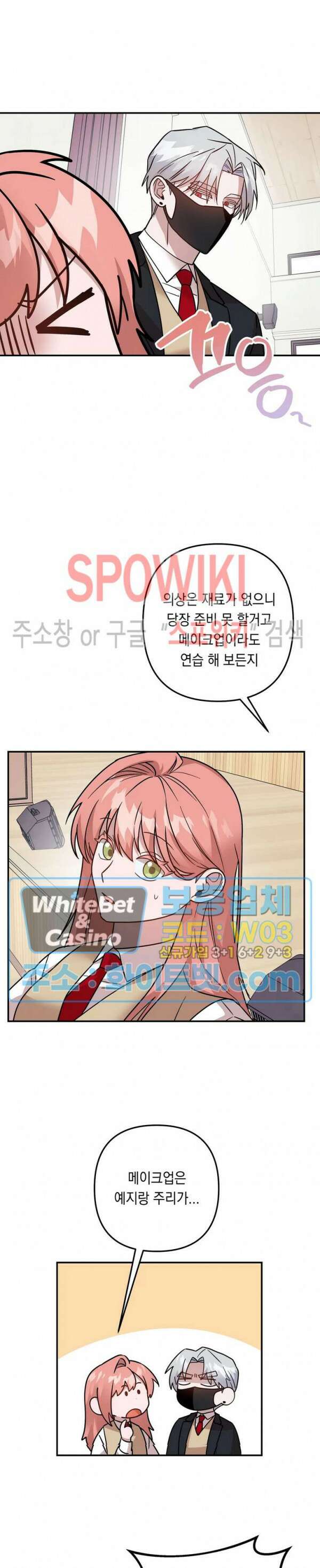 나만 빼고 뱀파이어?! 12화 3