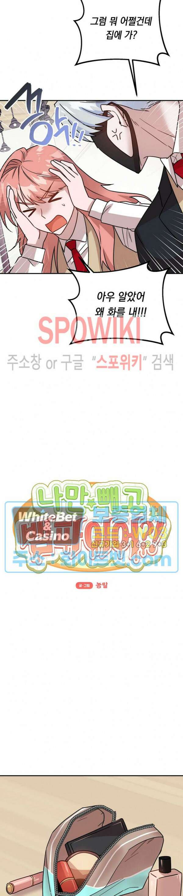 나만 빼고 뱀파이어?! 12화 4