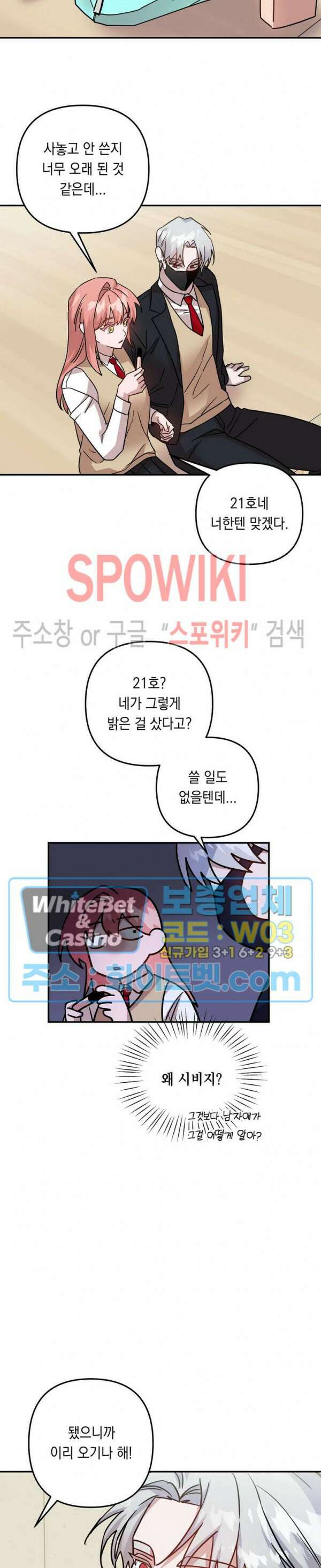 나만 빼고 뱀파이어?! 12화 5