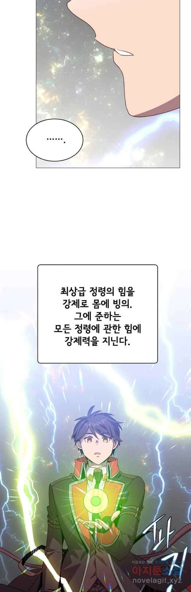 만렙 영웅님께서 귀환하신다! 138화 3