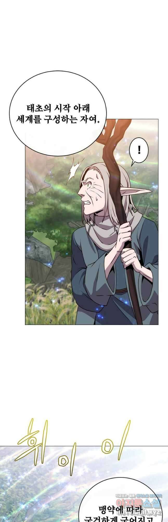 만렙 영웅님께서 귀환하신다! 138화 13