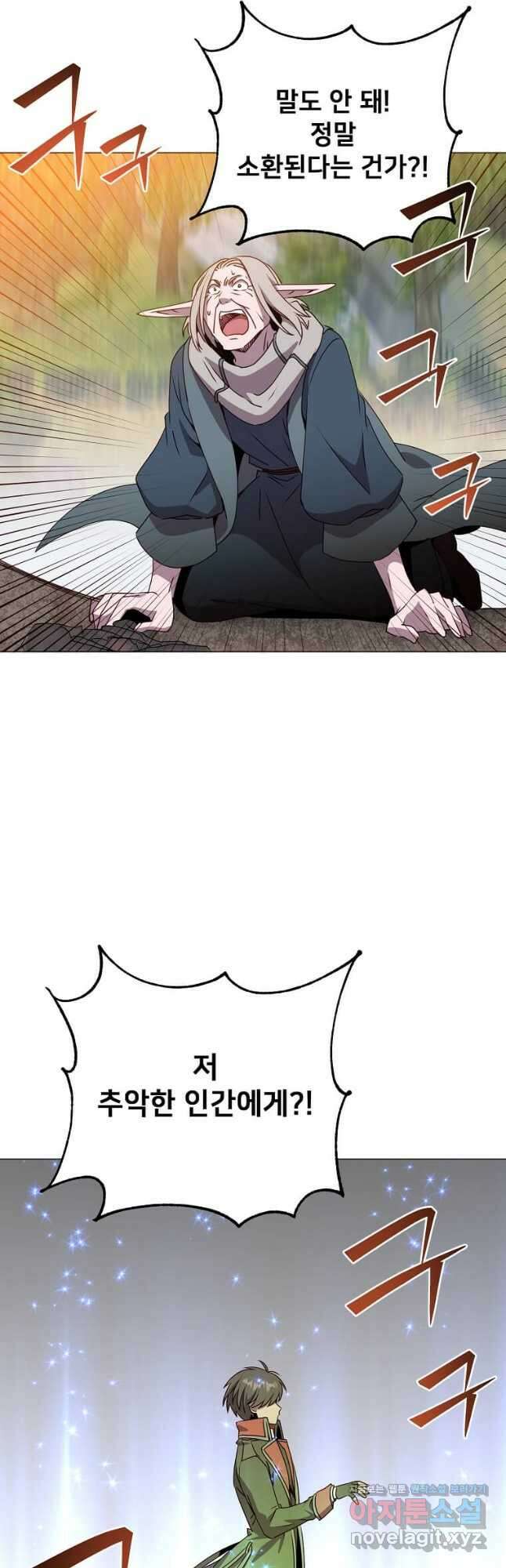 만렙 영웅님께서 귀환하신다! 138화 22