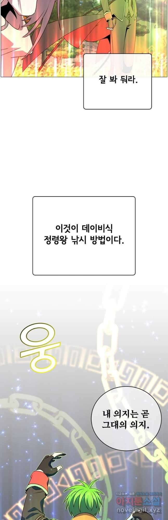 만렙 영웅님께서 귀환하신다! 138화 26