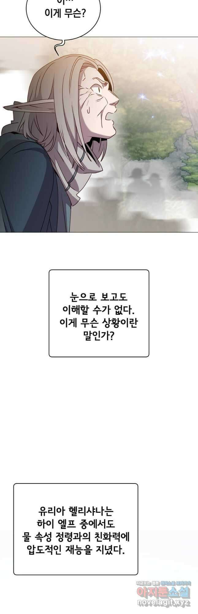 만렙 영웅님께서 귀환하신다! 138화 33