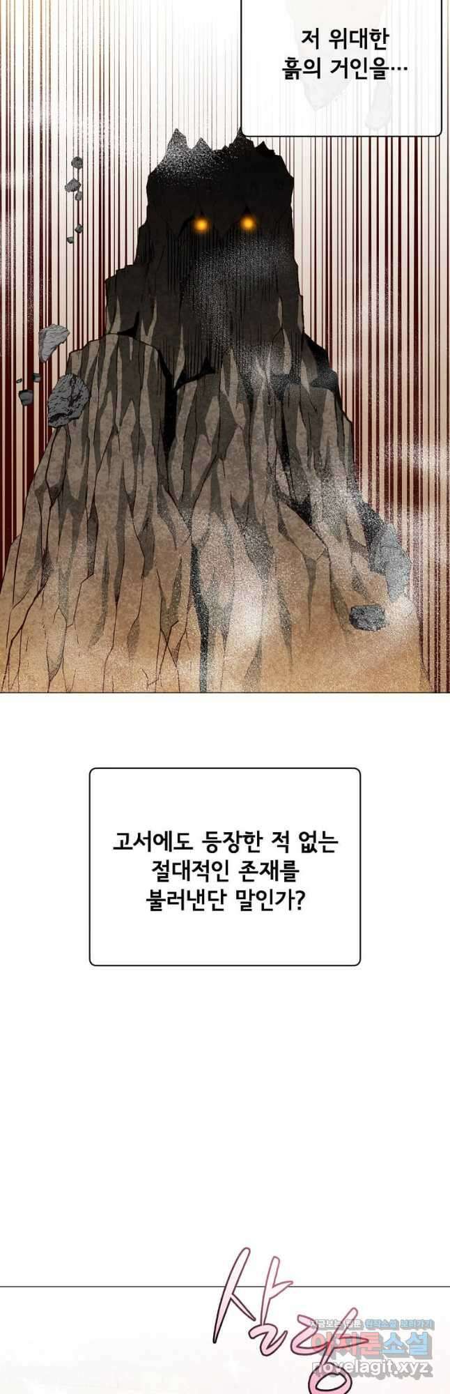 만렙 영웅님께서 귀환하신다! 138화 37