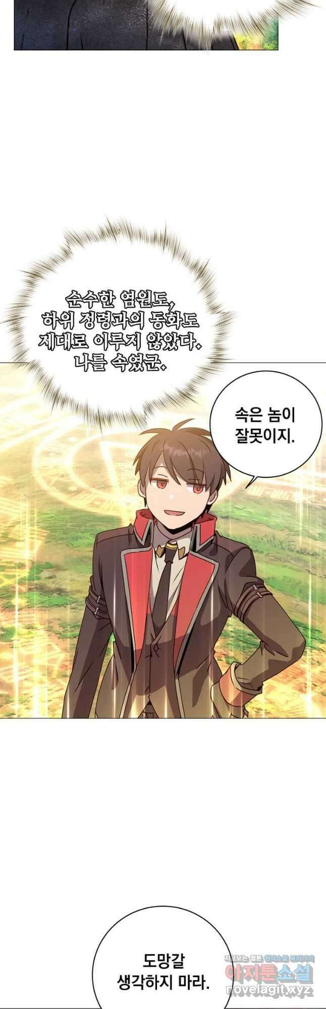 만렙 영웅님께서 귀환하신다! 138화 42