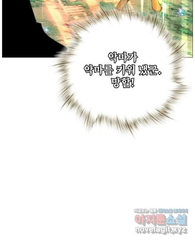 만렙 영웅님께서 귀환하신다! 138화 45