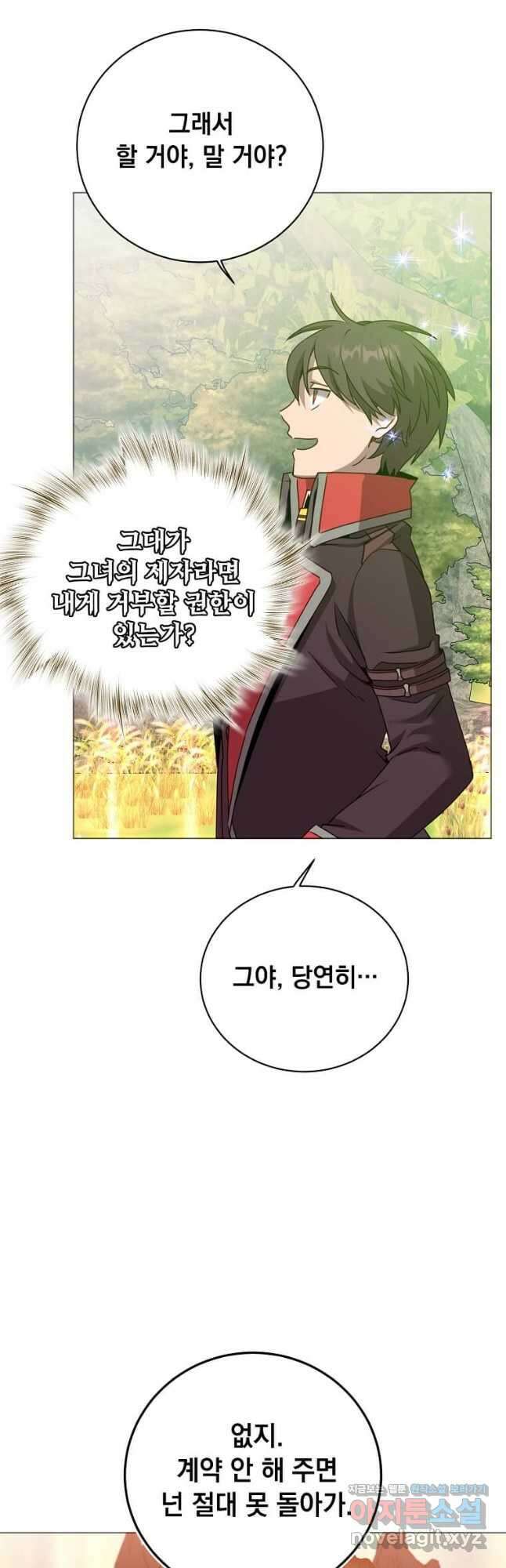 만렙 영웅님께서 귀환하신다! 138화 46