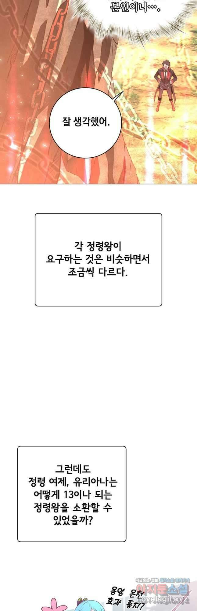 만렙 영웅님께서 귀환하신다! 138화 48