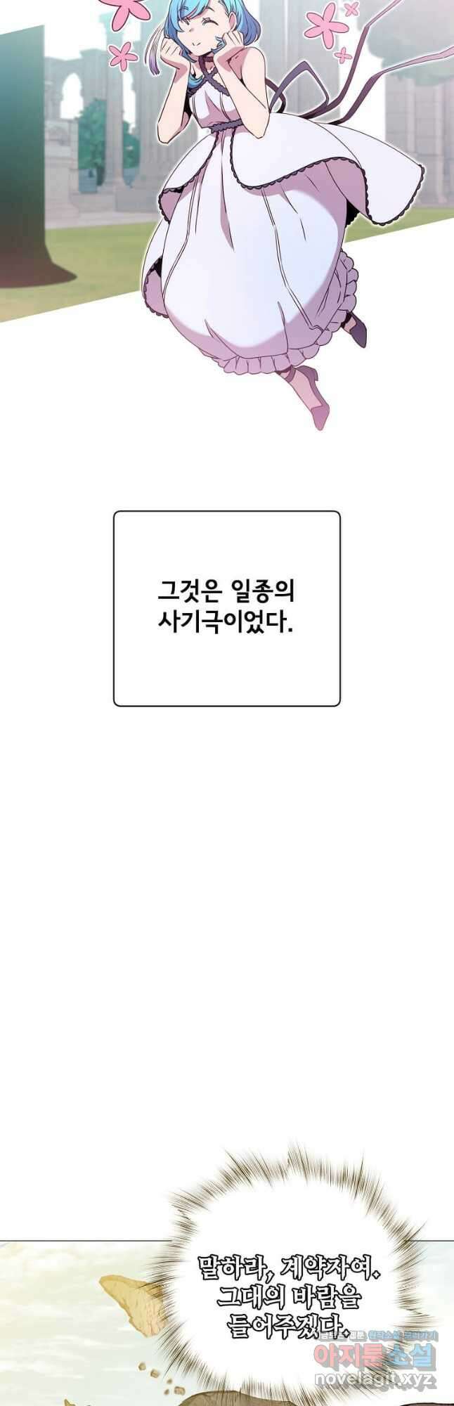 만렙 영웅님께서 귀환하신다! 138화 49