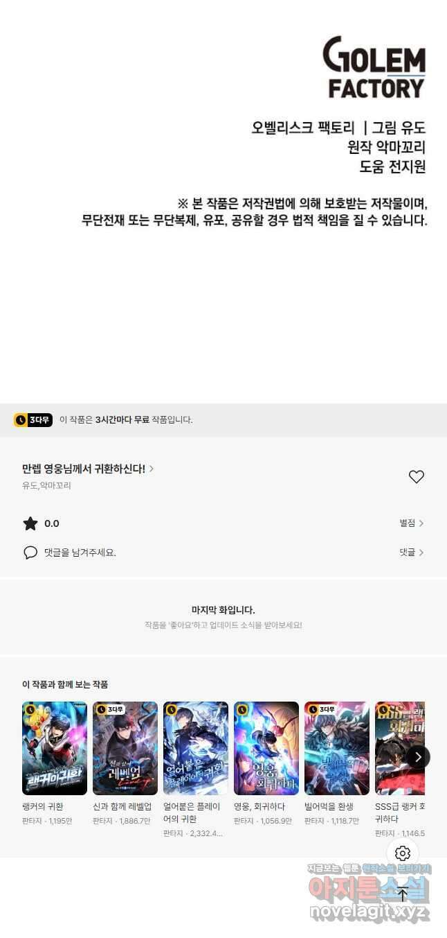 만렙 영웅님께서 귀환하신다! 138화 53