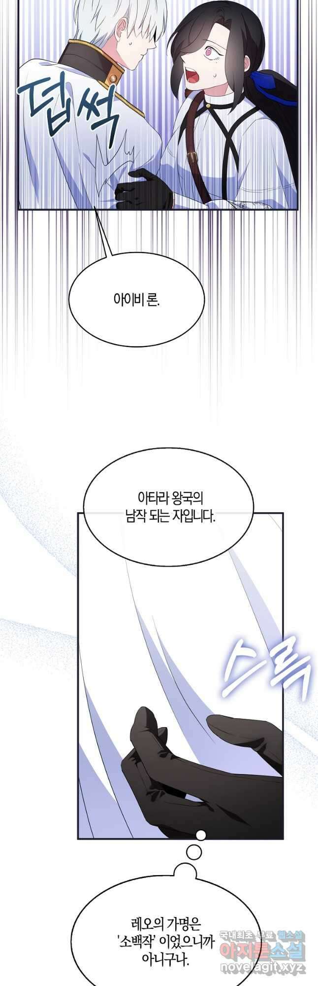 충직한 검이 되려 했는데 56화 4