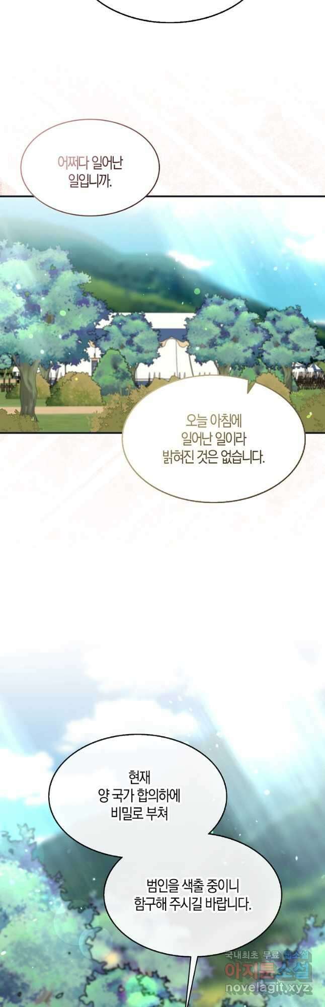 충직한 검이 되려 했는데 56화 5