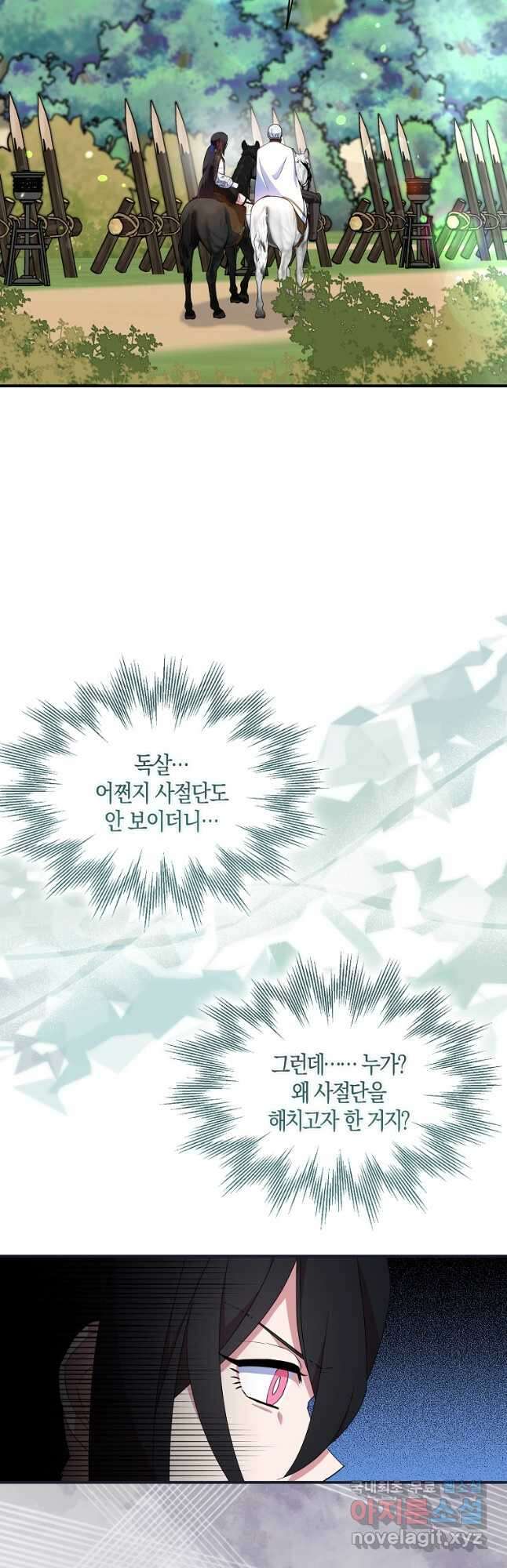 충직한 검이 되려 했는데 56화 6