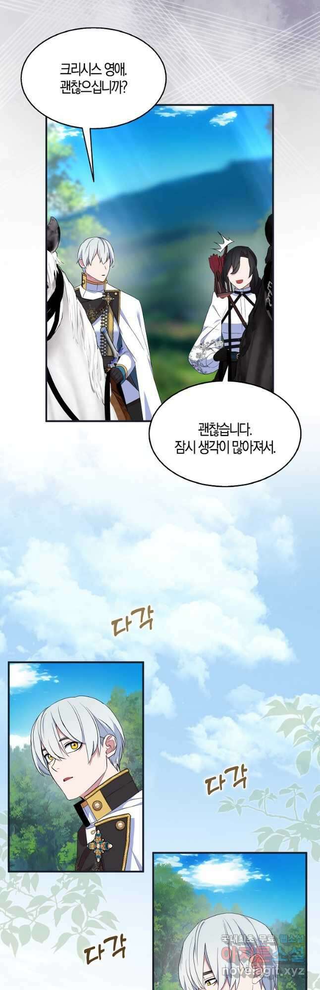 충직한 검이 되려 했는데 56화 7