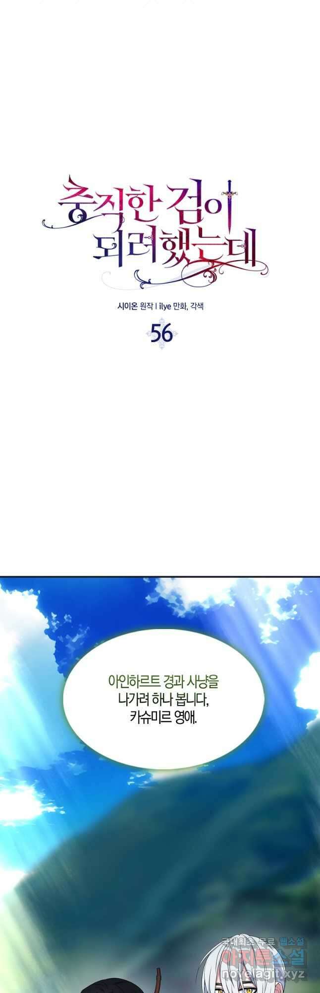충직한 검이 되려 했는데 56화 9