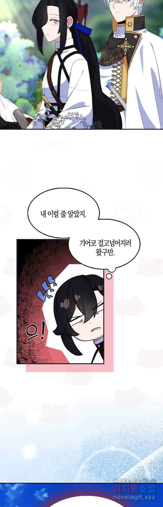 충직한 검이 되려 했는데 56화 10
