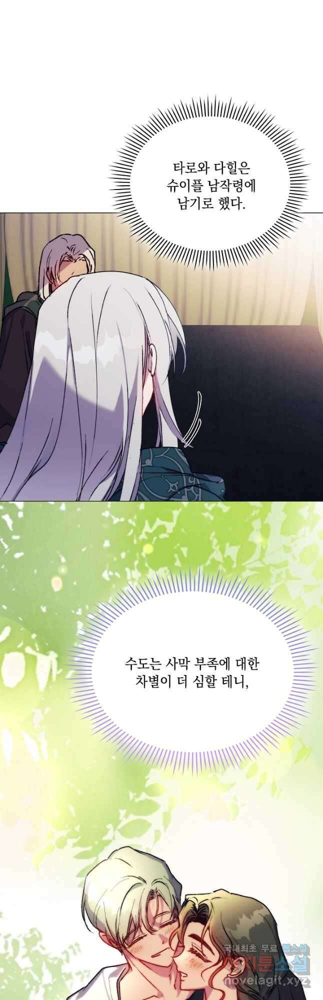 이번 생은 제대로 키워 드리겠습니다, 폐하! 82화 2
