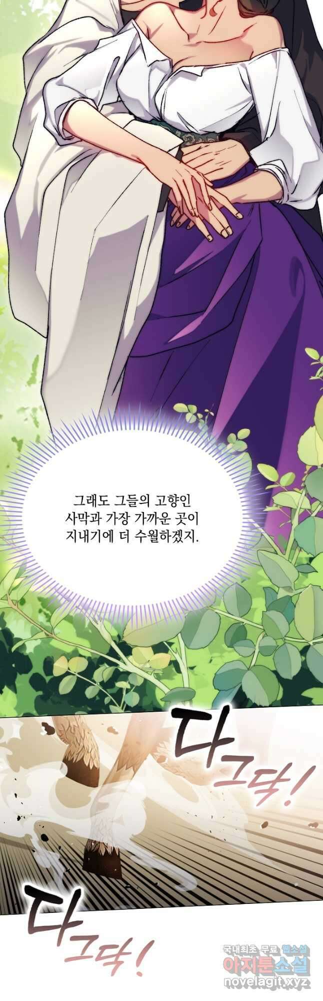 이번 생은 제대로 키워 드리겠습니다, 폐하! 82화 3