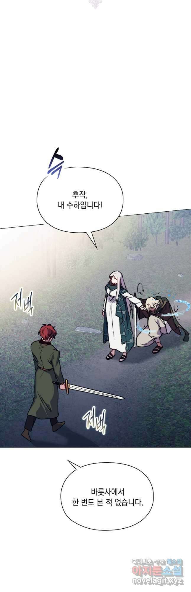 이번 생은 제대로 키워 드리겠습니다, 폐하! 82화 11