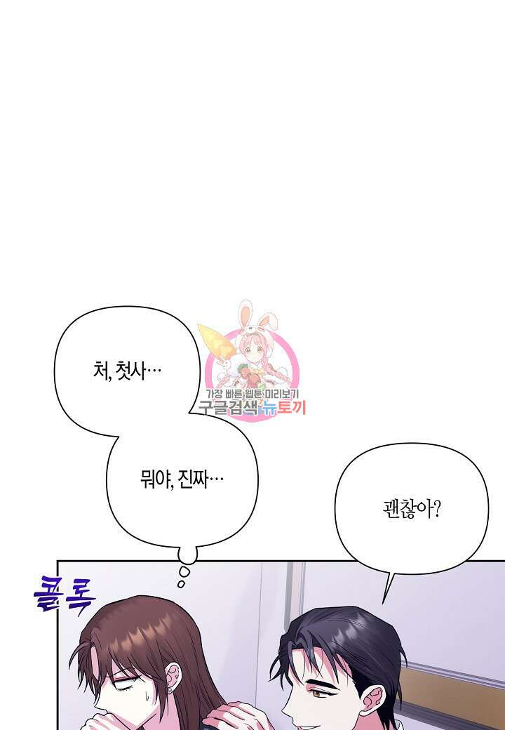 두 번째 신혼 24화 1