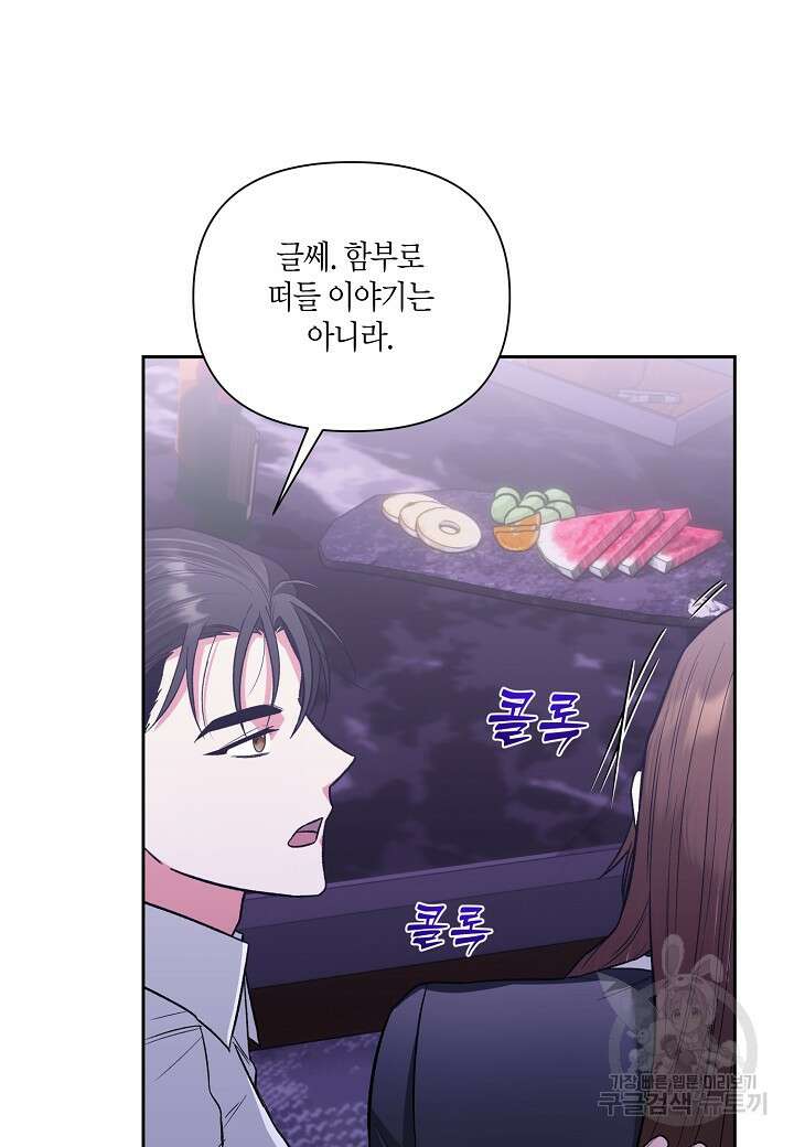 두 번째 신혼 24화 4