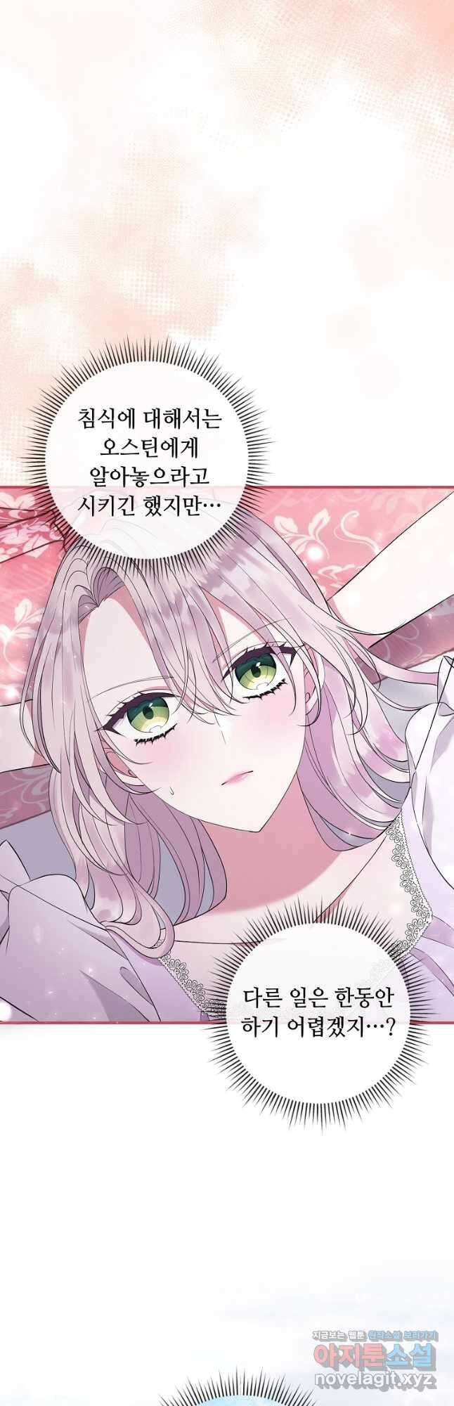 비켜요, 엔딩은 내가 정합니다 40화 2