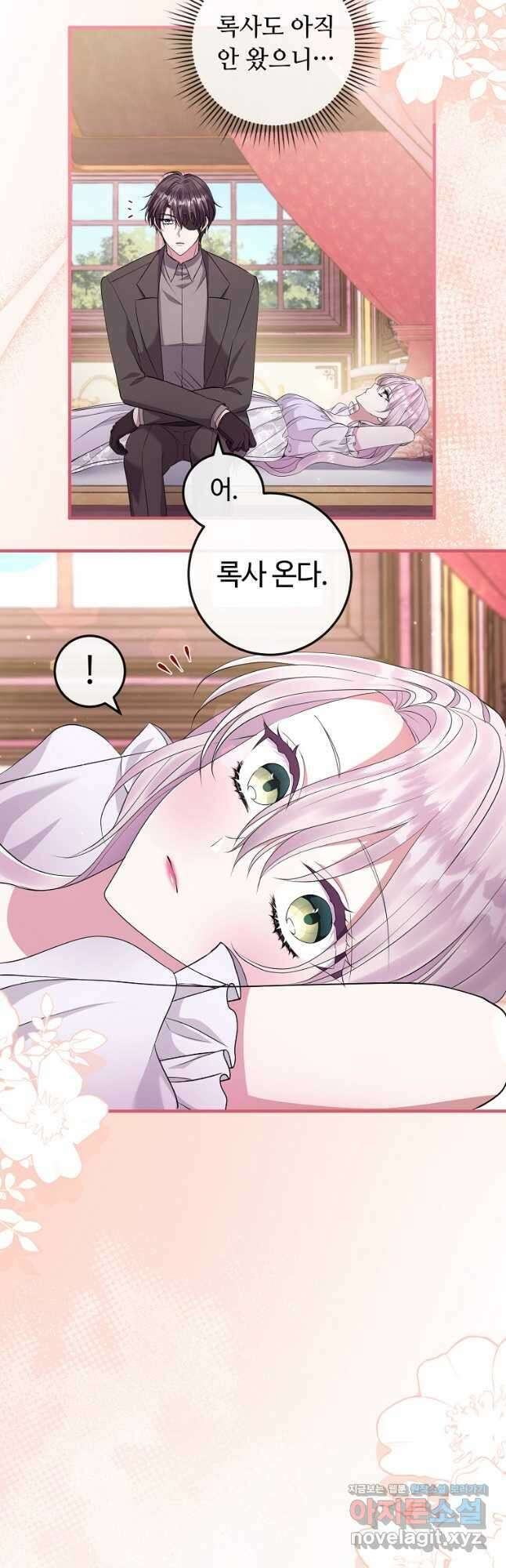 비켜요, 엔딩은 내가 정합니다 40화 4